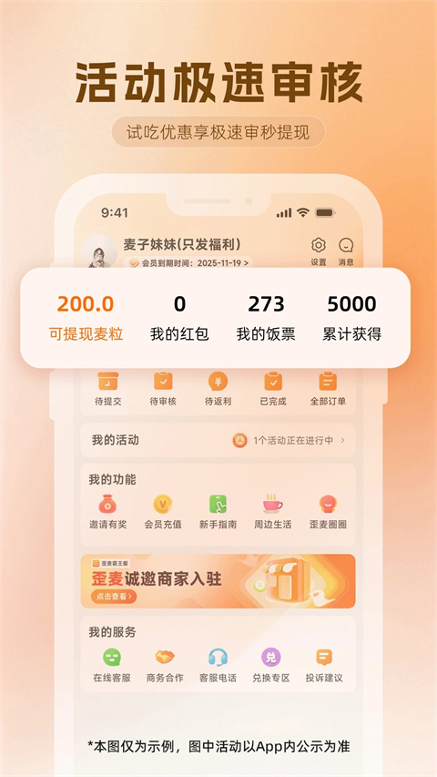 歪麦霸王餐官方版截图