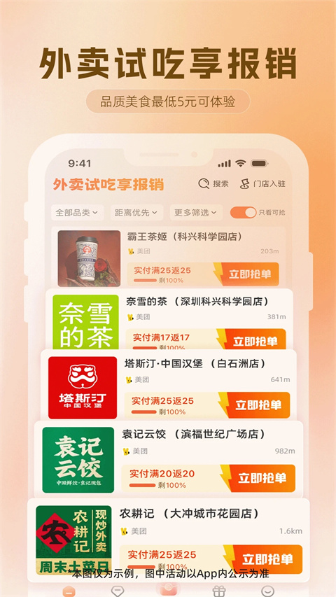 歪麦霸王餐官方版截图