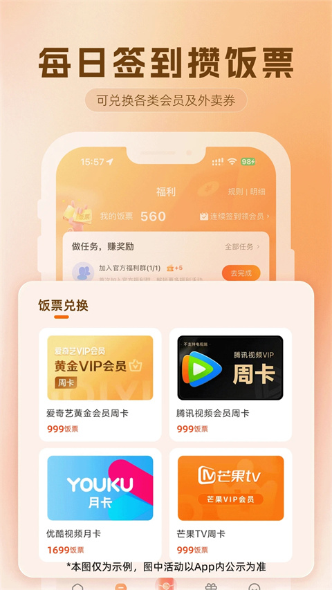 歪麦霸王餐官方版截图