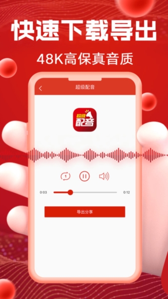 超级配音app最新版截图