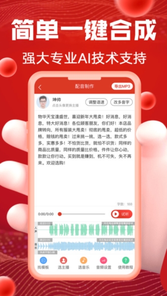 超级配音app最新版截图