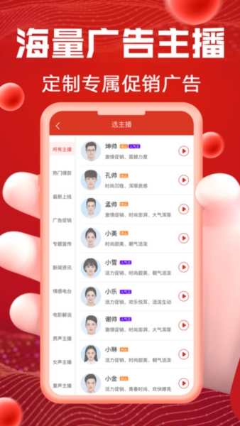 超级配音app最新版截图