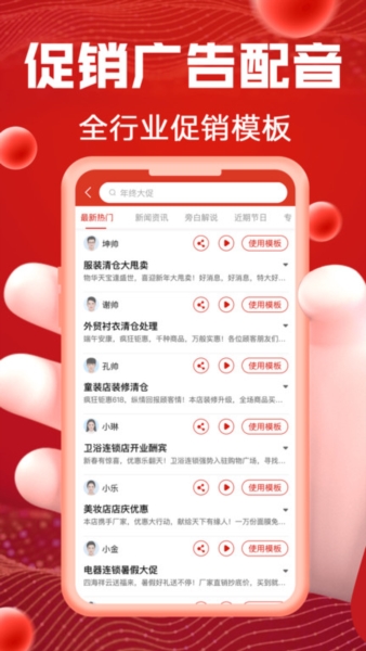 超级配音app最新版截图