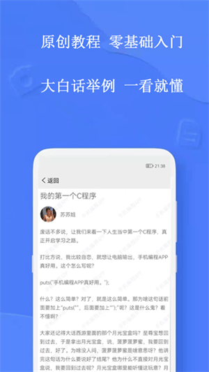 手机编程王app截图