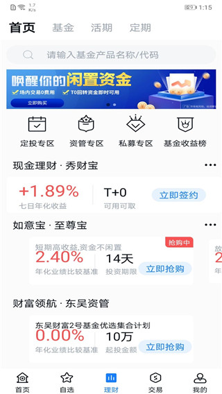 东吴秀财截图
