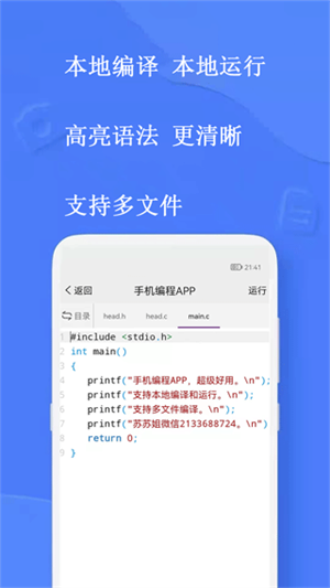 手机编程王app截图