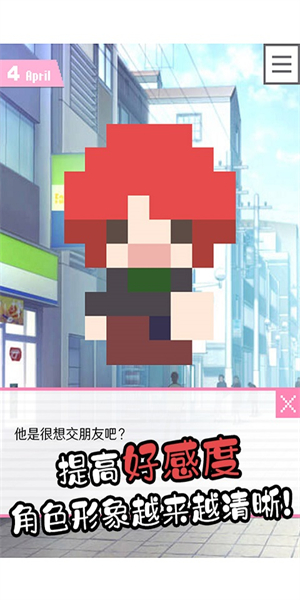 像素男友中文版截图