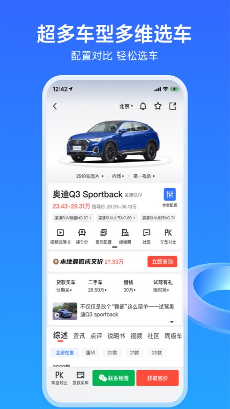 易车网二手车交易截图