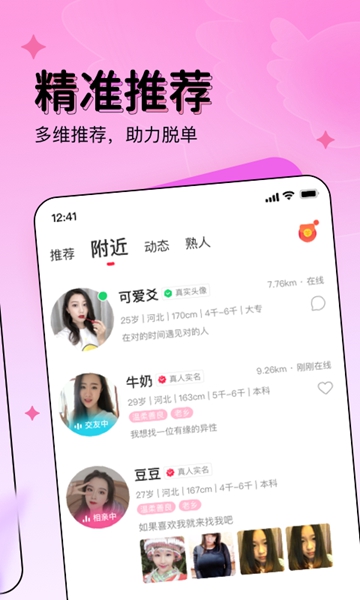 对缘app截图