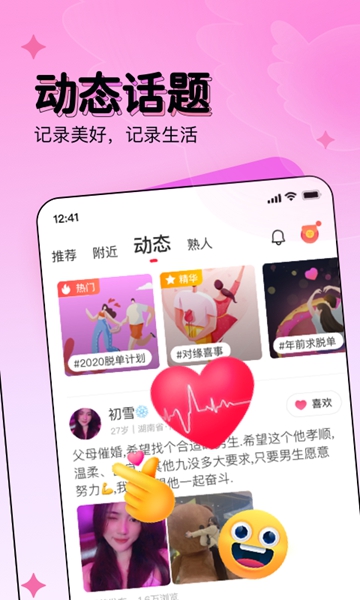 对缘app截图