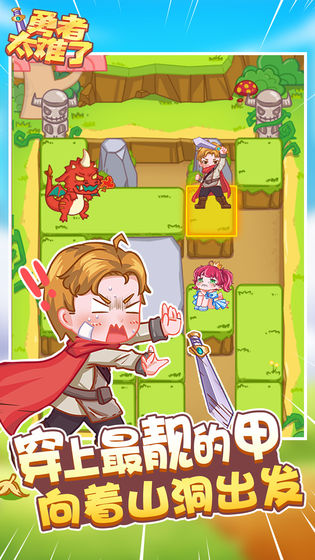 勇者太难了手游官方版截图