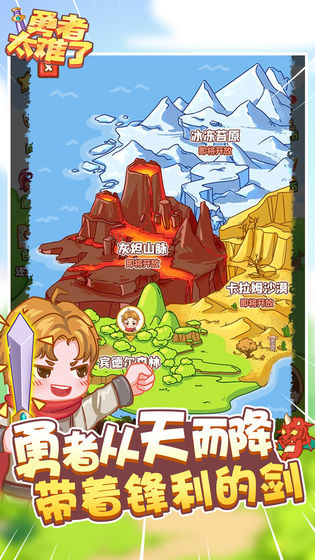 勇者太难了手游官方版截图