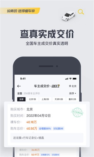 懂车帝截图