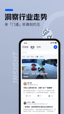 脉脉app最新版截图