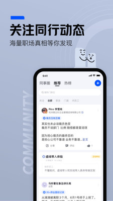 脉脉app最新版截图