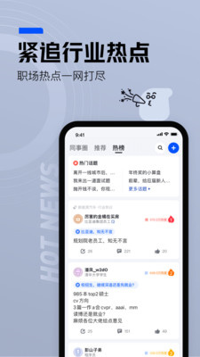 脉脉app最新版截图
