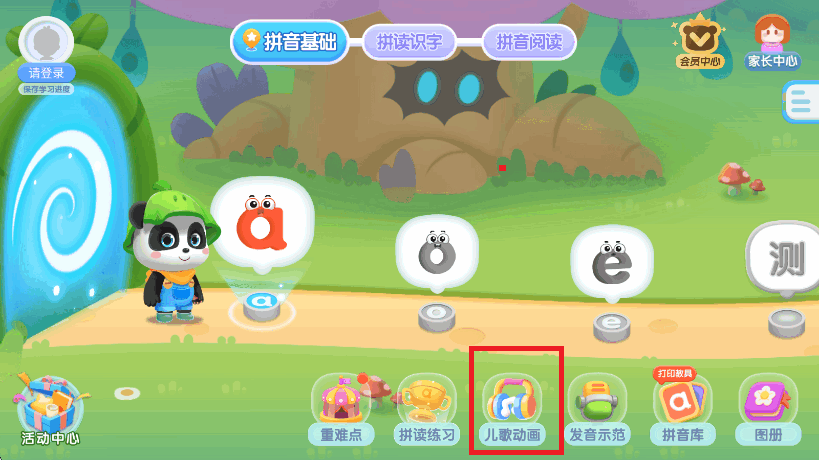 宝宝巴士拼音截图