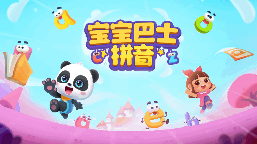 宝宝巴士拼音截图