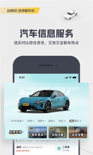 懂车帝截图