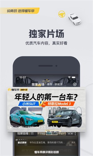 懂车帝截图