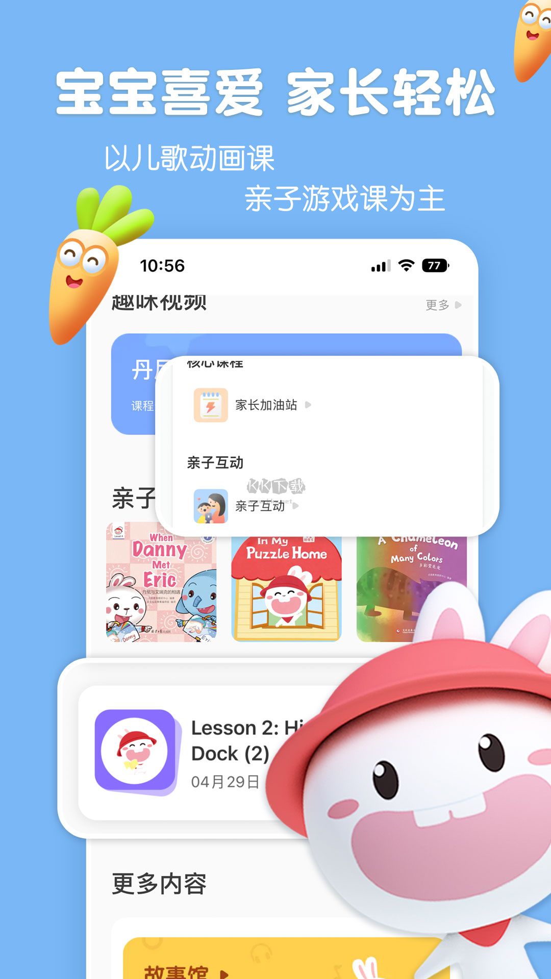 成长兔英语app安卓版截图