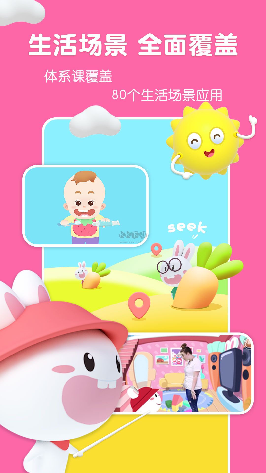 成长兔英语app安卓版截图