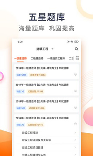 欣师网校app截图