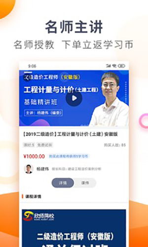 欣师网校app截图