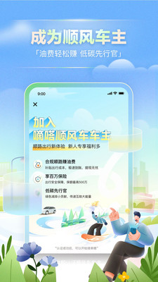 嘀嗒拼车截图