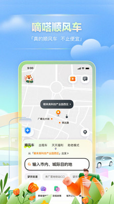 嘀嗒拼车截图