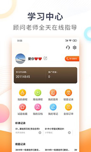 欣师网校app截图