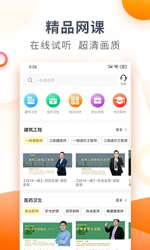 欣师网校app截图