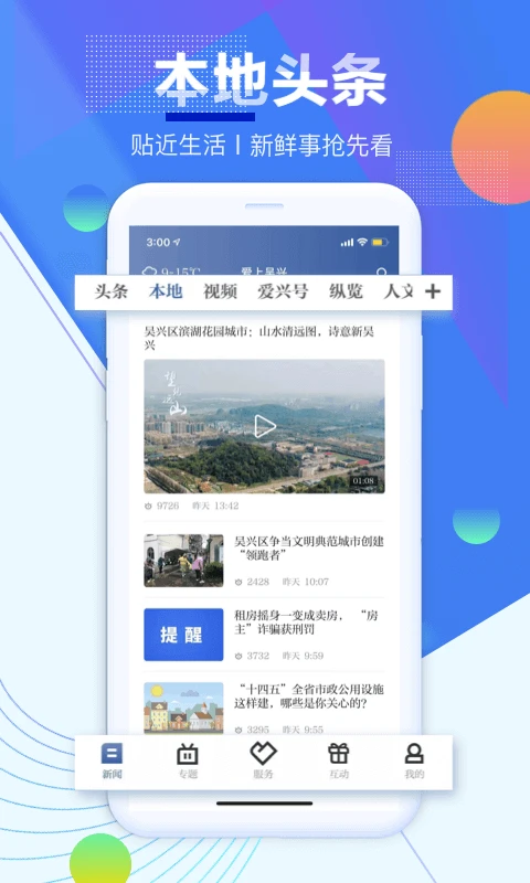 爱上吴兴截图