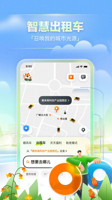 嘀嗒拼车截图