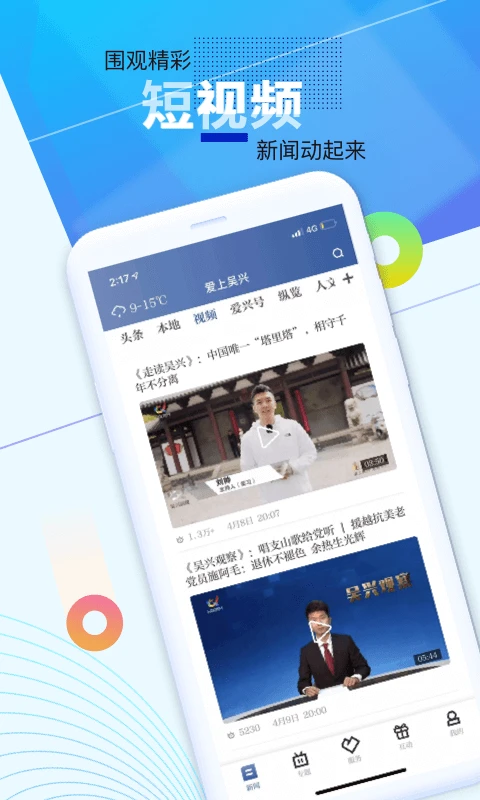 爱上吴兴截图