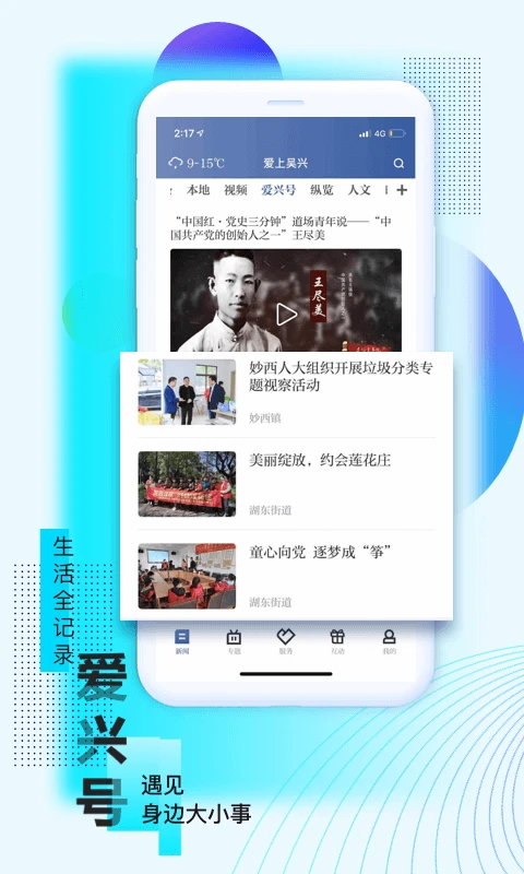 爱上吴兴截图