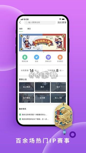 咕咚跑步app最新版截图