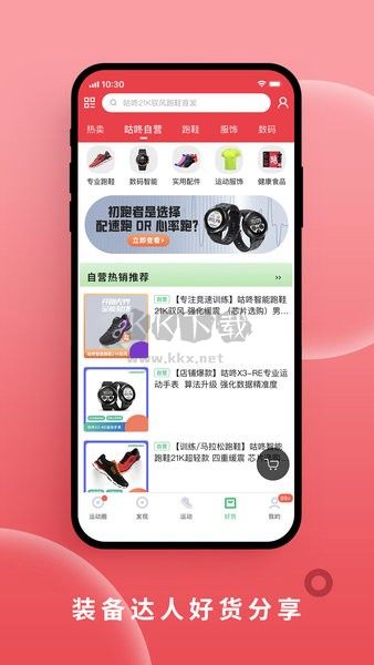 咕咚跑步app最新版截图