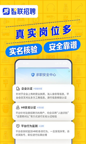 智联招聘app官方手机版截图
