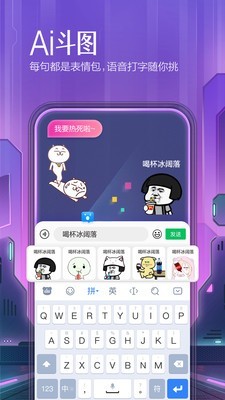 百度手机输入法截图