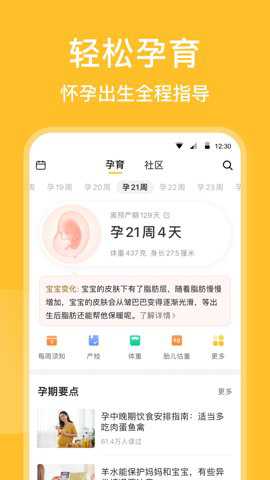 亲宝宝成长记录相册app截图