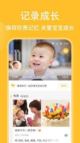 亲宝宝成长记录相册app截图