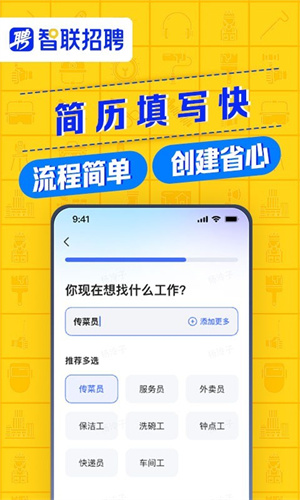 智联招聘app官方手机版截图