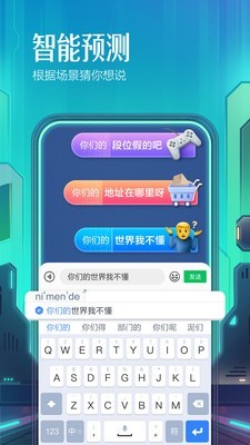 百度手机输入法截图