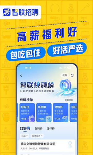 智联招聘app官方手机版截图