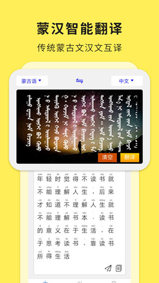 蒙汉翻译通app手机版截图