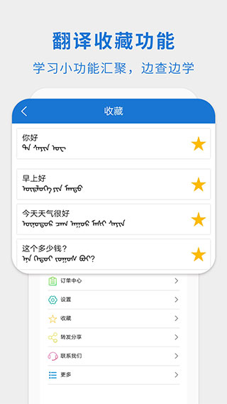 蒙汉翻译通app手机版截图