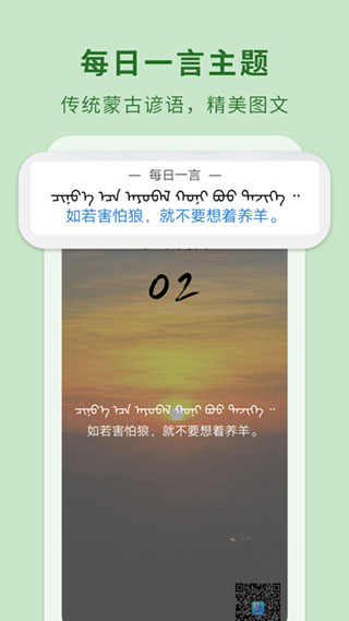 蒙汉翻译通app手机版截图