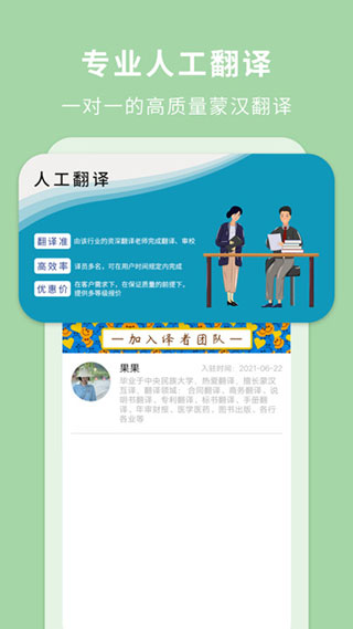蒙汉翻译通app手机版截图