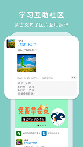 蒙汉翻译通app手机版截图
